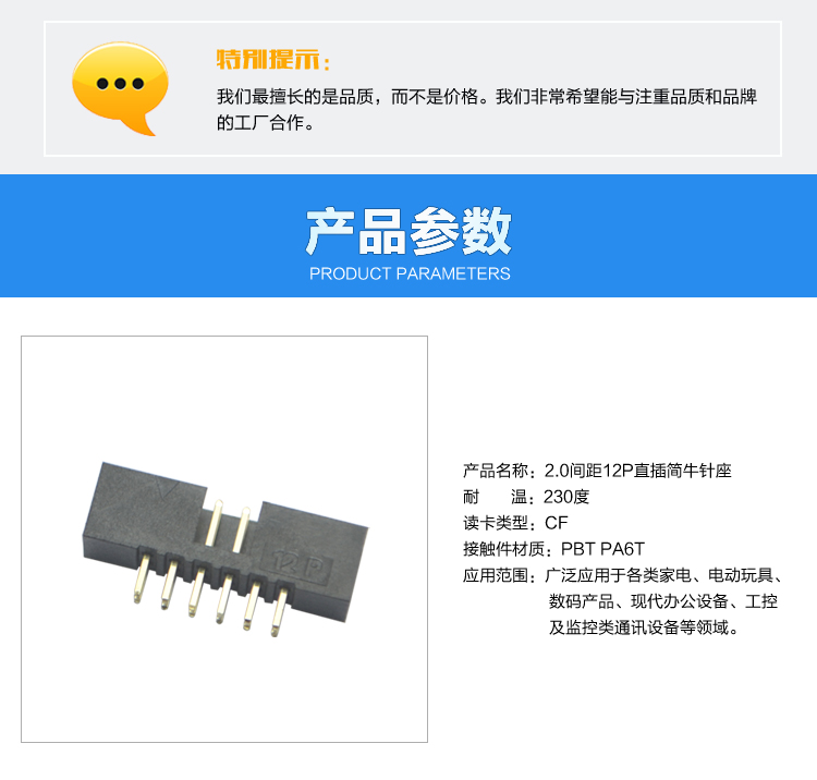 2.0間距12P直插簡牛針座<a href='/product/' class='keys' title='點擊查看關于連接器的相關信息' target='_blank'>連接器</a>參數