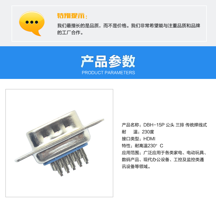 DBH-15P 公頭 三排 傳統焊線式連接器參數