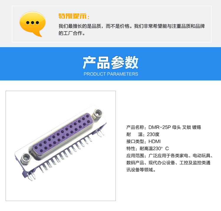 DMR-25P 母頭 叉鎖 鍍錫連接器參數