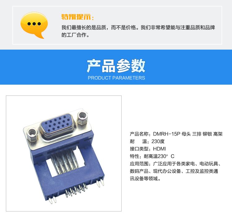 DMRH-15P 母頭 三排 鉚鎖 高架<a href='/product/' class='keys' title='點擊查看關于連接器的相關信息' target='_blank'>連接器</a>參數