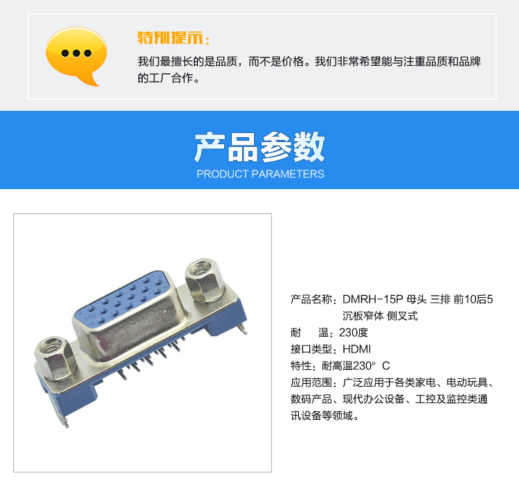 DMRH-15P 母頭 三排 前10后5沉板窄體 側叉式連接器參數