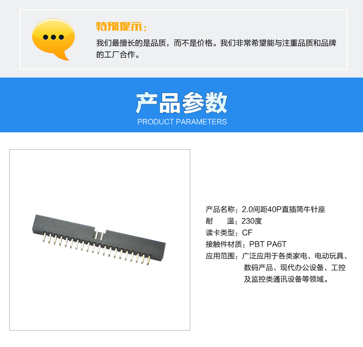 2.0間距40P直插簡牛針座連接器參數