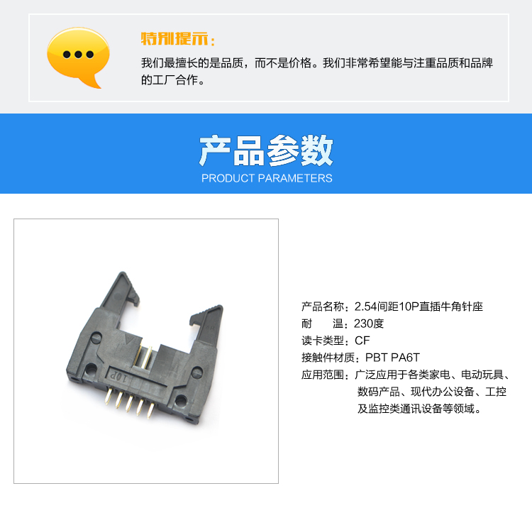 2.54間距10P直插牛角針座連接器參數