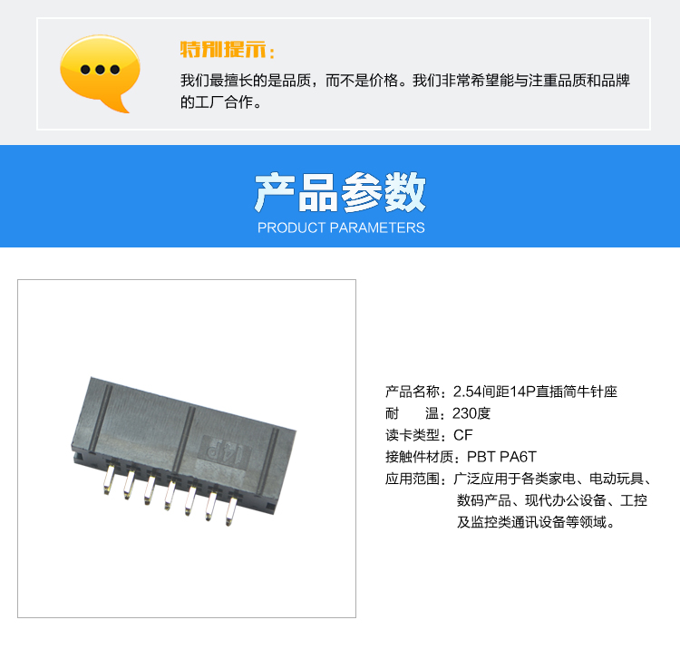 2.54間距14P直插簡牛針座連接器參數