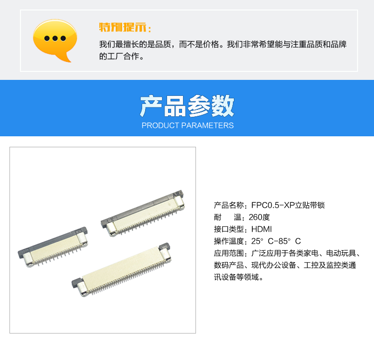 FPC0.5-XP立貼帶鎖連接器參數