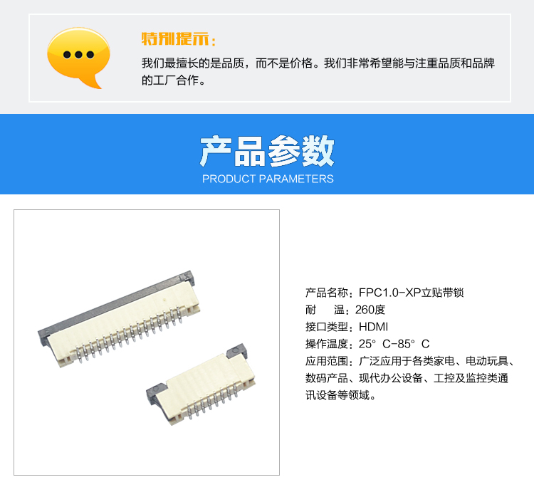 FPC1.0-XP立貼帶鎖連接器參數