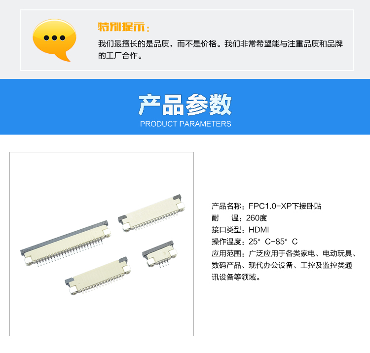 FPC1.0-XP下接臥貼連接器參數