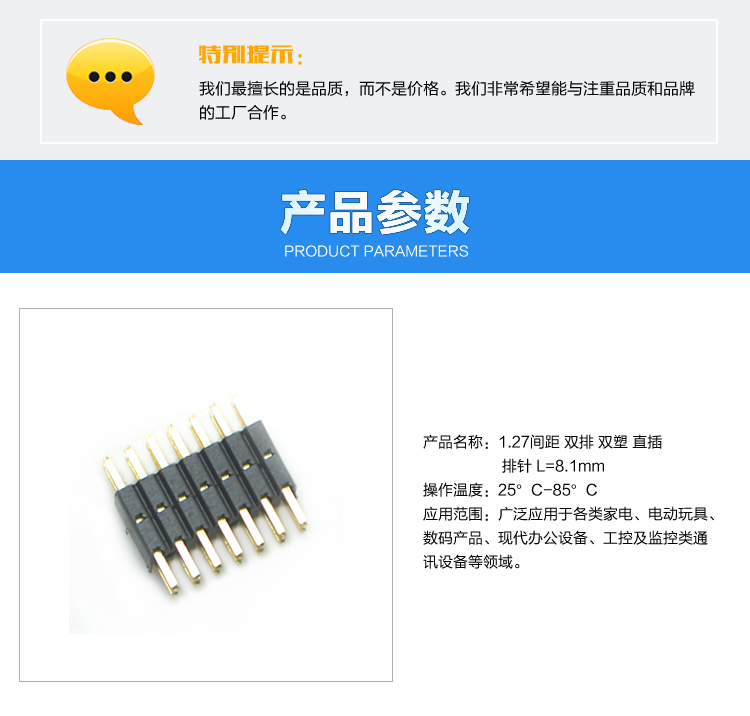 1.27間距 雙排 雙塑 直插 排針 L=8.1mm連接器參數