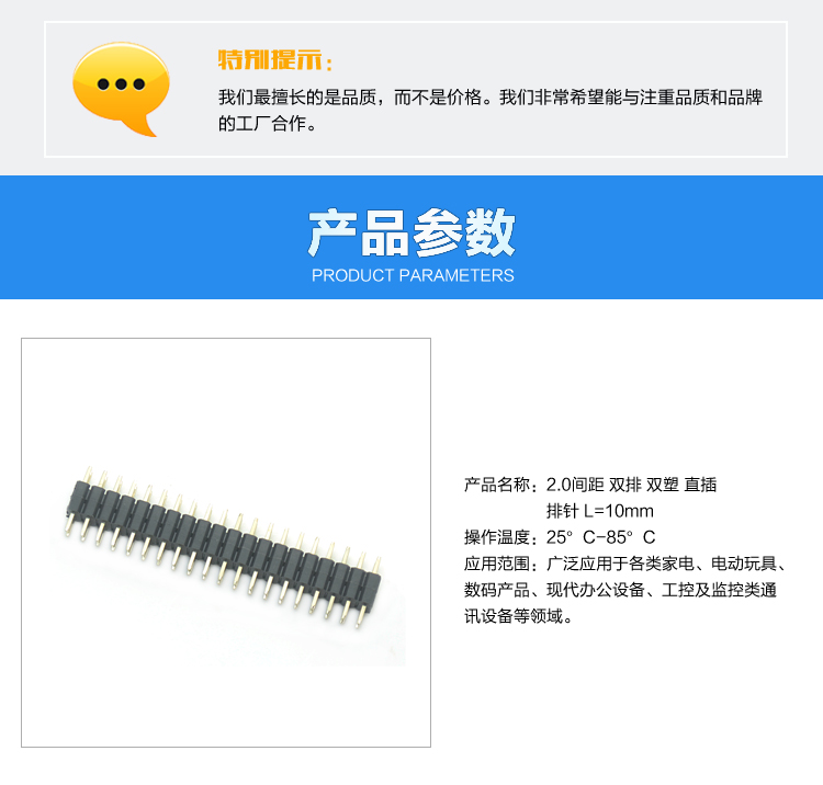 2.0間距 雙排 雙塑 直插 排針 L=10mm連接器參數