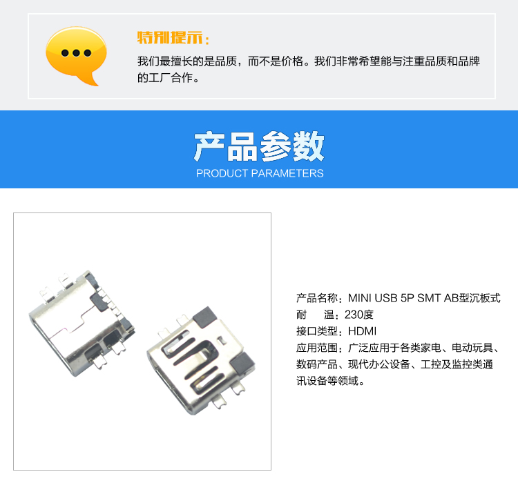 MINI USB 5P SMT AB型沉板式連接器參數