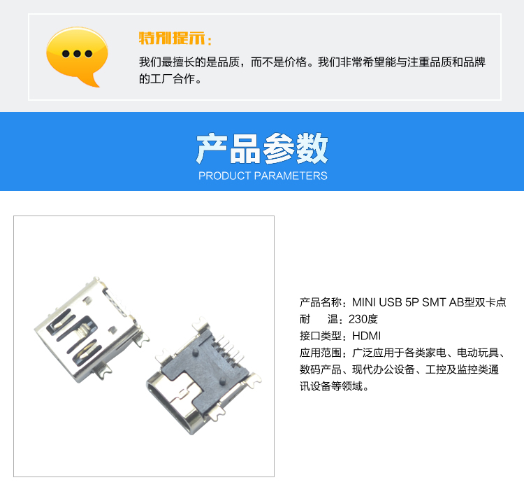 MINI USB 5P SMT AB型雙卡點<a href='/product/' class='keys' title='點擊查看關于連接器的相關信息' target='_blank'>連接器</a>參數