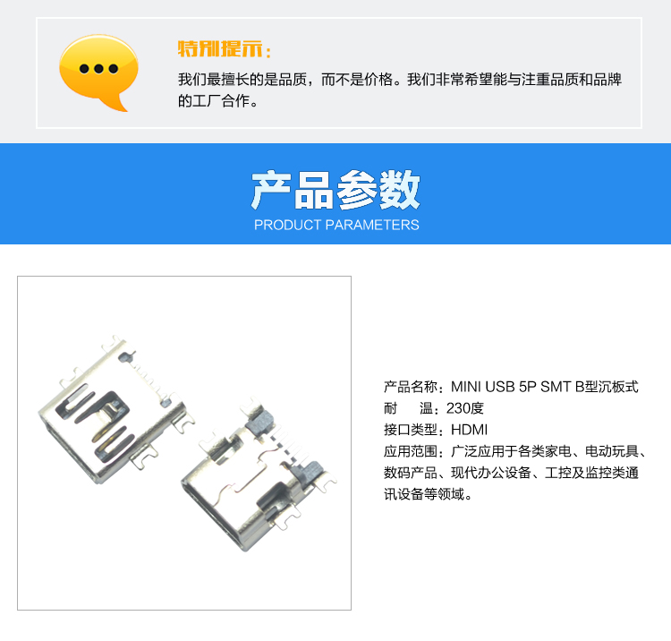 MINI USB 5P SMT B型沉板式連接器參數