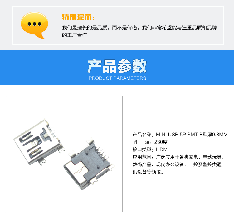 MINI USB 5P SMT B型厚0.3MM連接器參數