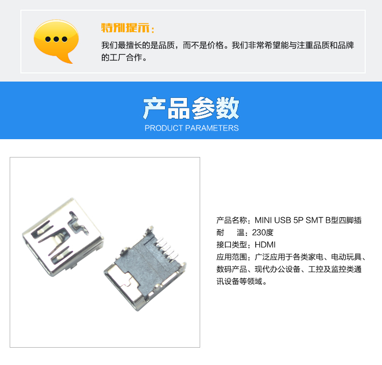 MINI USB 5P SMT B型四腳插連接器參數