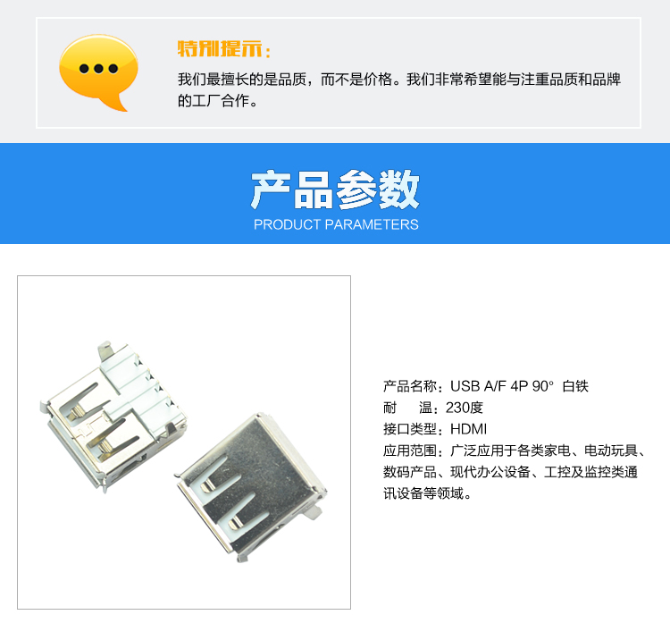 USB AF 4P 90°白鐵<a href='/product/' class='keys' title='點擊查看關于連接器的相關信息' target='_blank'>連接器</a>參數