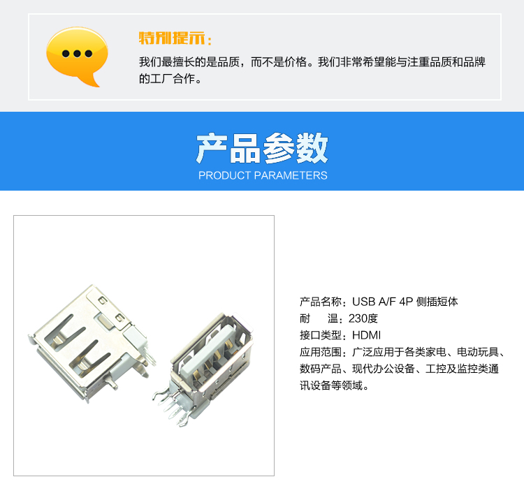 USB AF 4P 側(cè)插短體<a href='/product/' class='keys' title='點擊查看關(guān)于連接器的相關(guān)信息' target='_blank'>連接器</a>參數(shù)