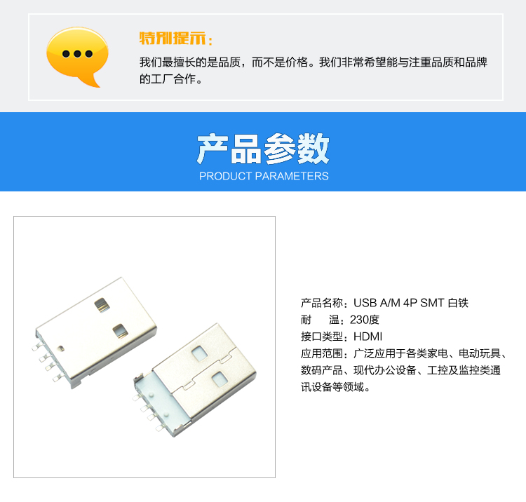 USB AM 4P SMT 白鐵連接器參數