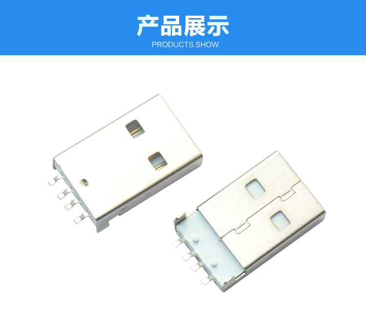 USB AM 4P SMT 白鐵連接器展示