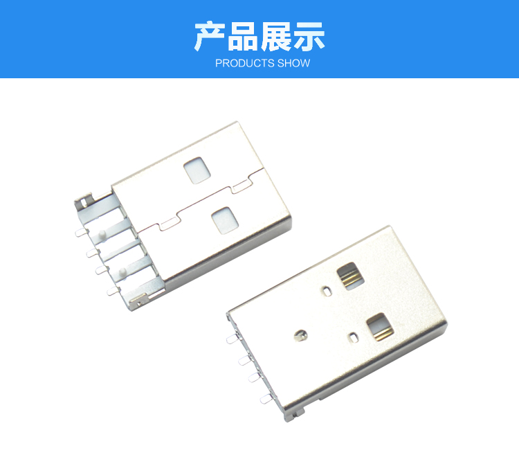 USB AM 4P 沉板SMT 白鐵連接器展示