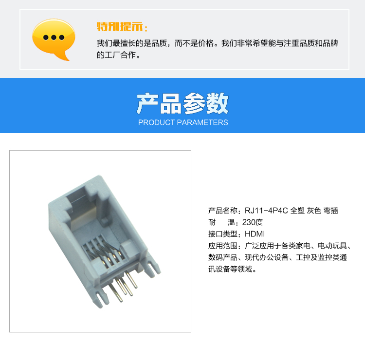 RJ11-4P4C 全塑 灰色 彎插連接器參數