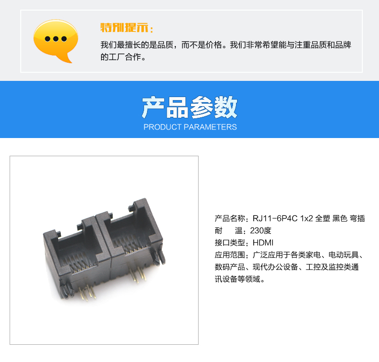 RJ11-6P4C 1x2 全塑 黑色 彎插連接器參數