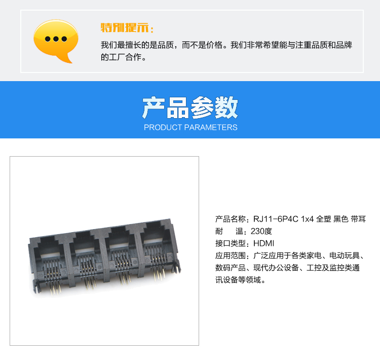 RJ11-6P4C 1x4 全塑 黑色 帶耳連接器參數