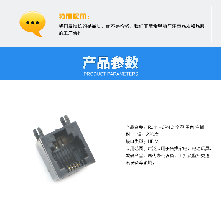 RJ11-6P4C 全塑 黑色 彎插連接器參數