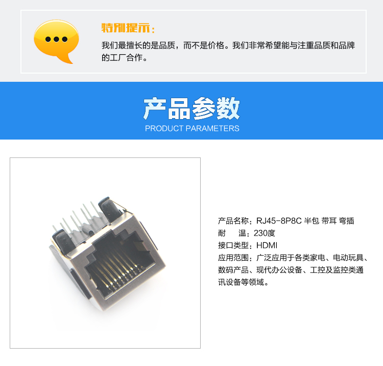 RJ45-8P8C 半包 帶耳 彎插<a href='/product/' class='keys' title='點擊查看關(guān)于連接器的相關(guān)信息' target='_blank'>連接器</a>參數(shù)