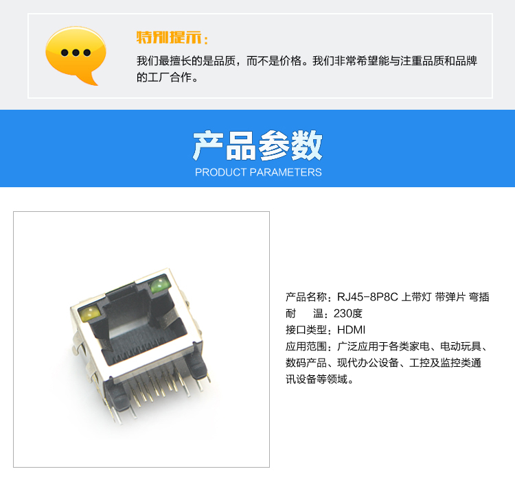 RJ45-8P8C 上帶燈 帶彈片 彎插連接器參數(shù)