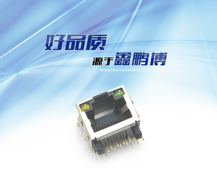 RJ45-8P8C 上帶燈 帶彈片 彎插<a href='/product/' class='keys' title='點(diǎn)擊查看關(guān)于連接器的相關(guān)信息' target='_blank'>連接器</a>