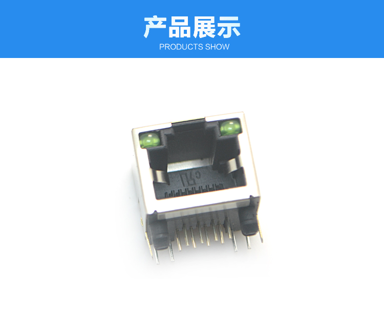 RJ45-8P8C 上帶燈 帶慮波器 彎插連接器展示