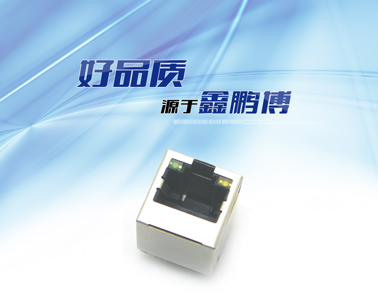 RJ45-8P8C上帶燈直插連接器