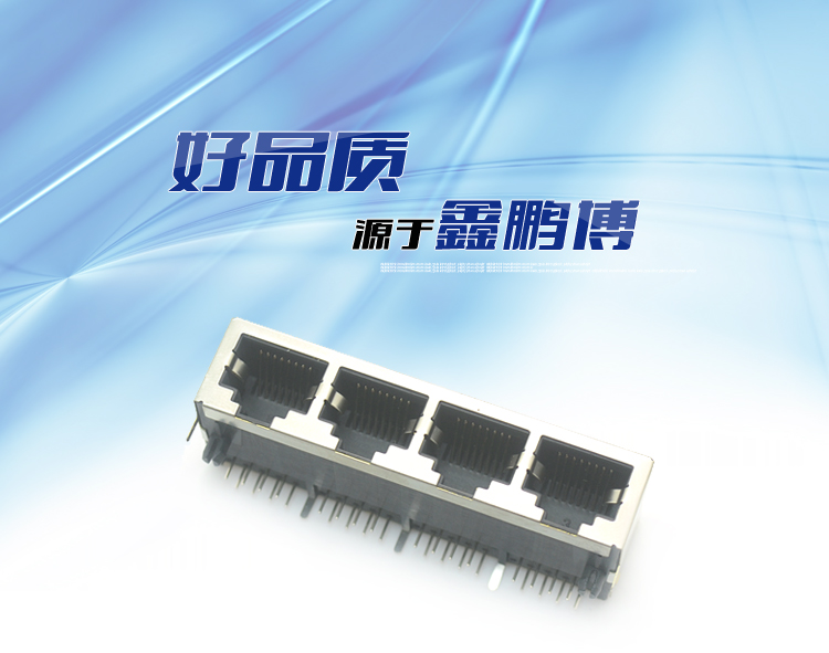 RJ45-10P8C 1x4 彎插連接器