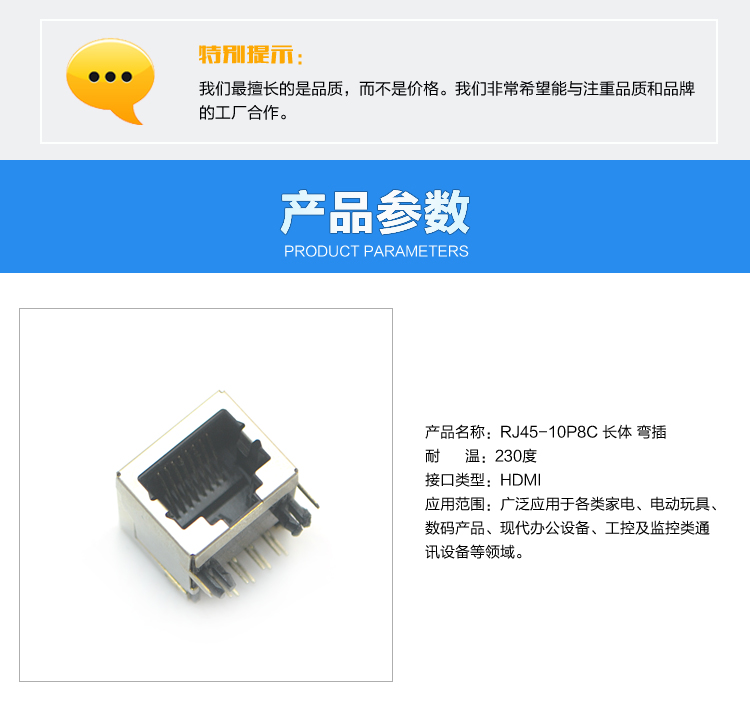 RJ45-10P8C 長體 彎插連接器參數