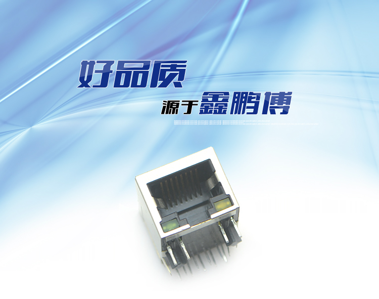 RJ45-10P10C 下帶燈 彎插連接器