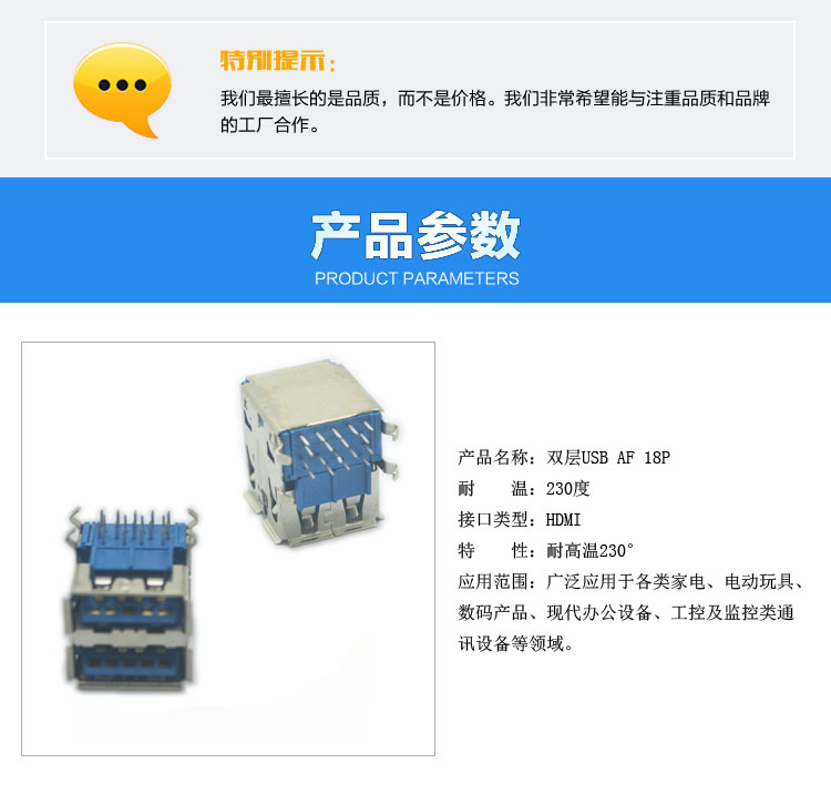 雙層USB AF 18P連接器參數