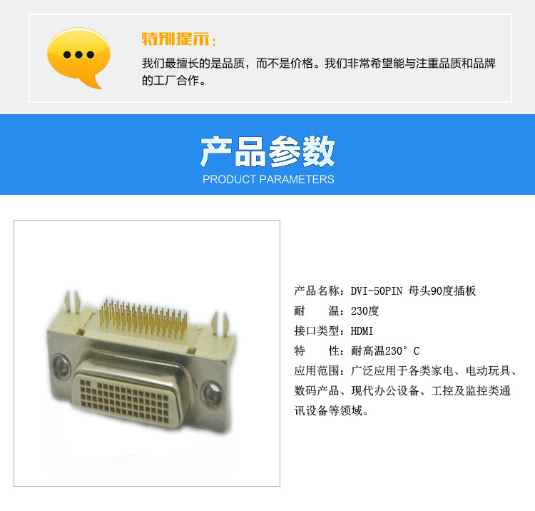 DVI-50PIN 母頭90度插板連接器參數