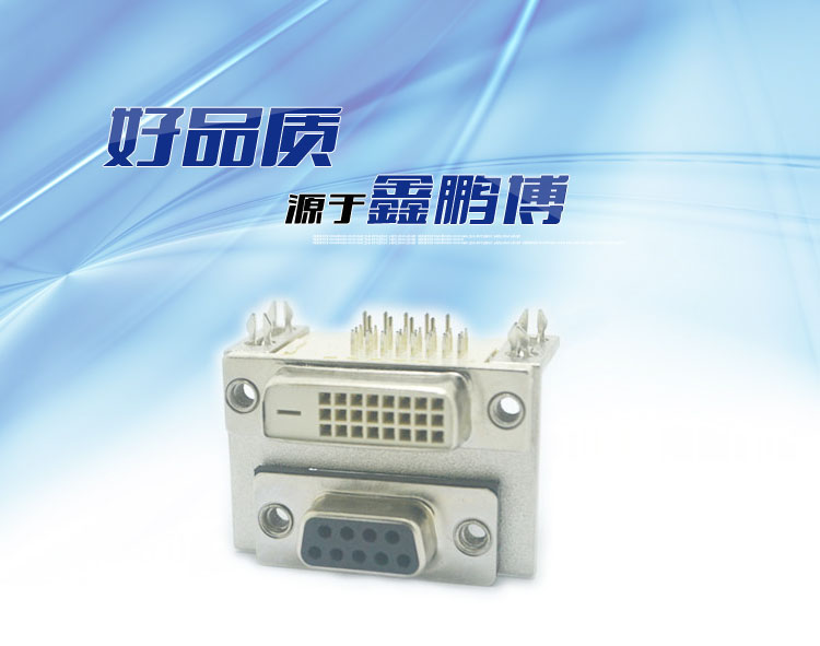 DR9母對(duì)DVI24+015.88*8.0連接器