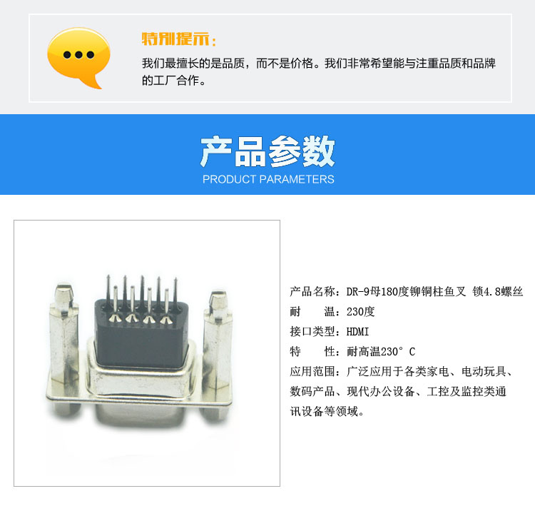 DR9母 180度 鉚銅柱魚叉 鎖4.8螺絲連接器參數