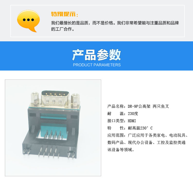 DR-9P公高架 兩只魚叉<a href='/product/' class='keys' title='點擊查看關于連接器的相關信息' target='_blank'>連接器</a>參數