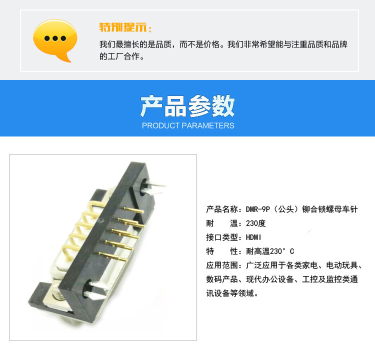 DMR-9P（公頭）鉚合鎖螺母車(chē)針連接器參數(shù)