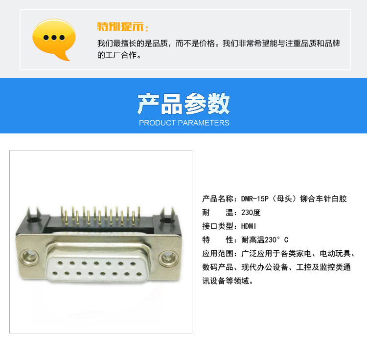 DMR-15P（母頭）鉚合車針白膠連接器參數