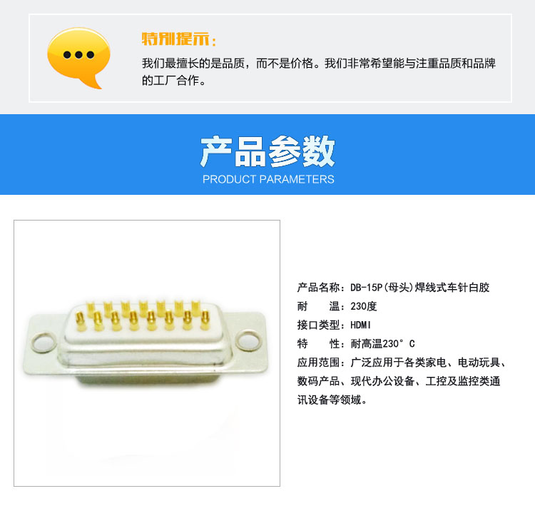 DB-15P(母頭)焊線式車針白膠連接器參數