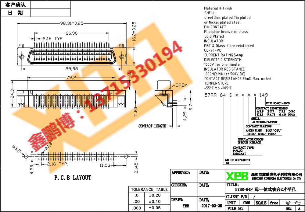 57BR-64P 母頭一體式鉚合Z片平孔產品規(guī)格書