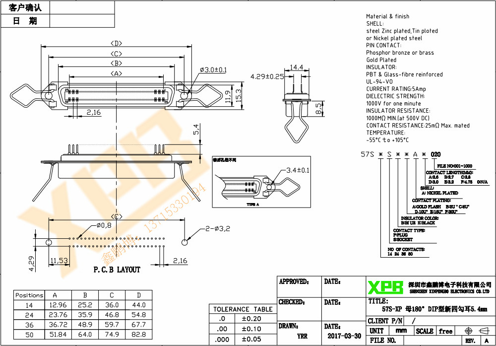 57S-XP 母 180°DIP型新四勾耳5.4mm產品規格書