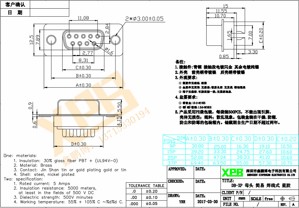 DB-9P 母頭 一體焊線式產品規格書