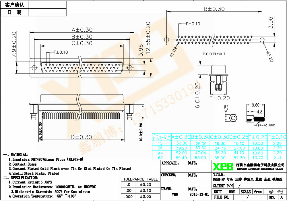 DMSH-XP 母頭 三排 鉚魚叉<a href='/product/' class='keys' title='點擊查看關(guān)于連接器的相關(guān)信息' target='_blank'>連接器</a>規(guī)格書