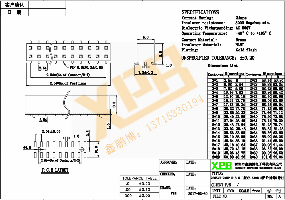 2.54雙排貼片帶柱排母連接器規格書