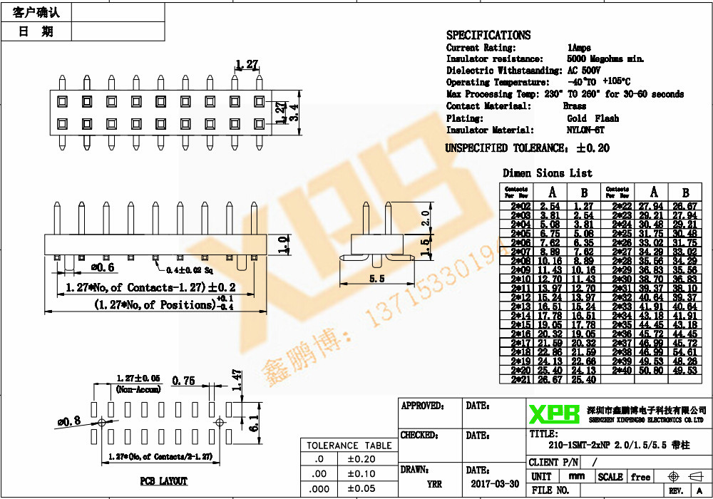 1.27間距雙排SMT 帶定位柱排針規(guī)格書