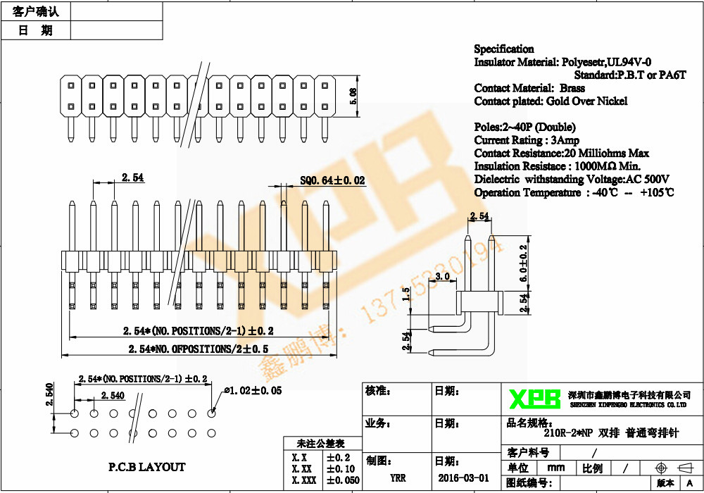 2.54雙排彎針排針連接器規格書